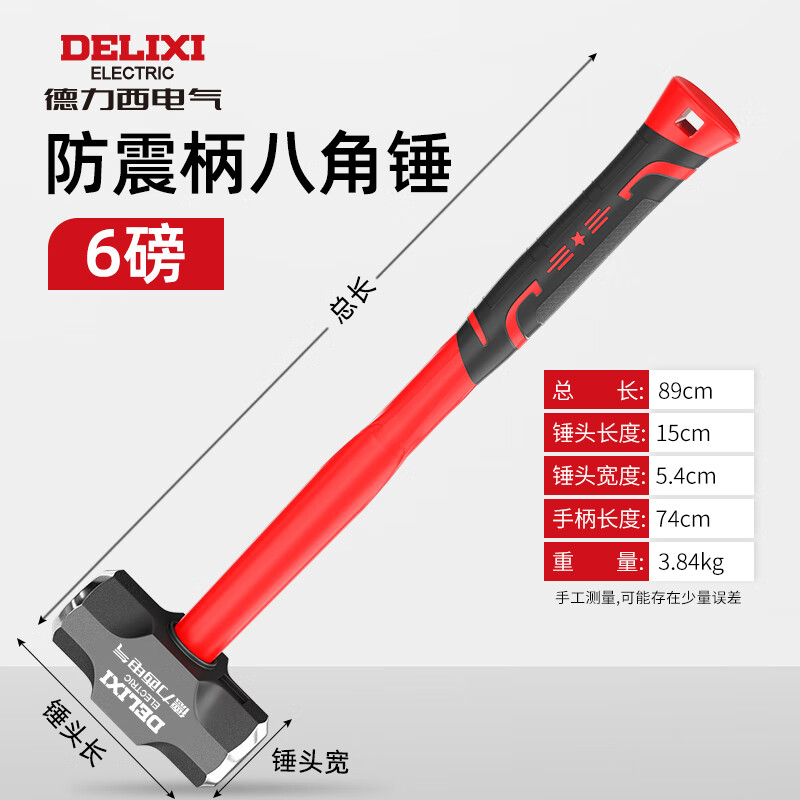 Delixi Electric Hammer Octagonal Hammer Tool Rubber Handle Hammer Soft Handle High Carbon Steel Solid One-piece Large Wall-Smashing Hammer 6 lbs. TPR Handle Octagonal Hammer (High Flexibility)