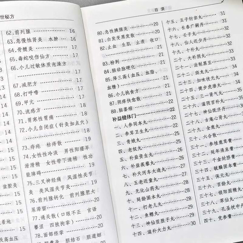 A complete collection of Taoist medicine's unique secret recipes (same as Douyin) Wudang Mountain Taoist medicine's unique secret recipe, simple prescriptions and prescriptions, Chinese medicine theory