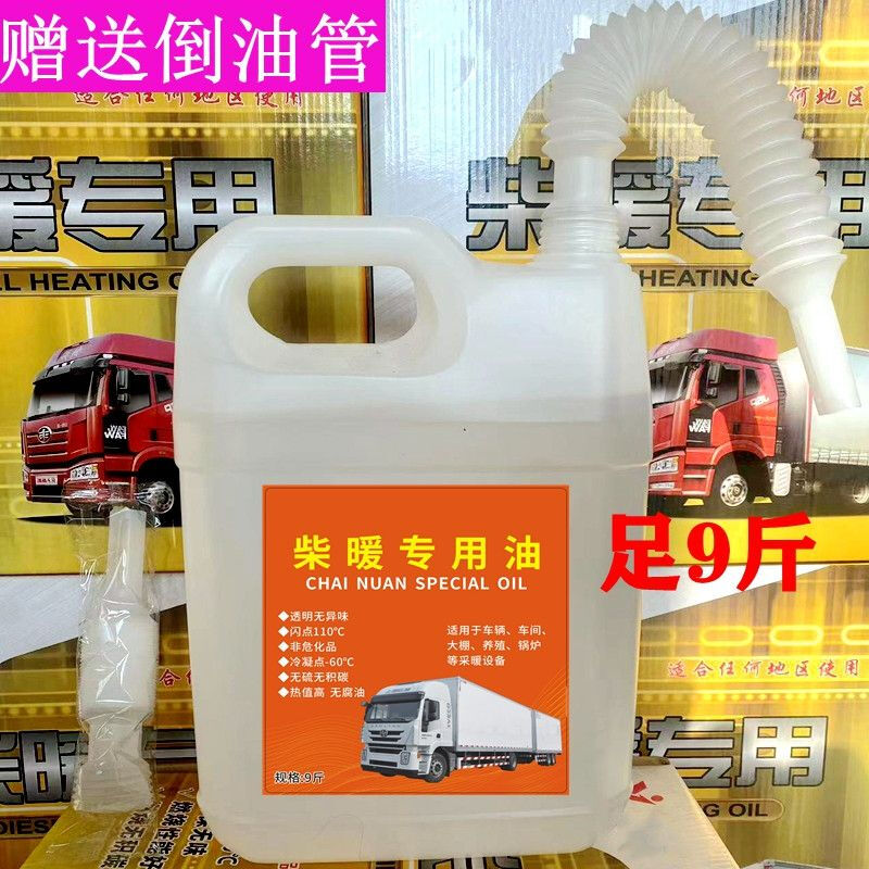 Liuyang parking heating fuel diesel heating special oil diesel heating oil instead of diesel antifreeze tram three-wheeled truck diesel heating universal 9 catties per barrel 1 oil pour pipe