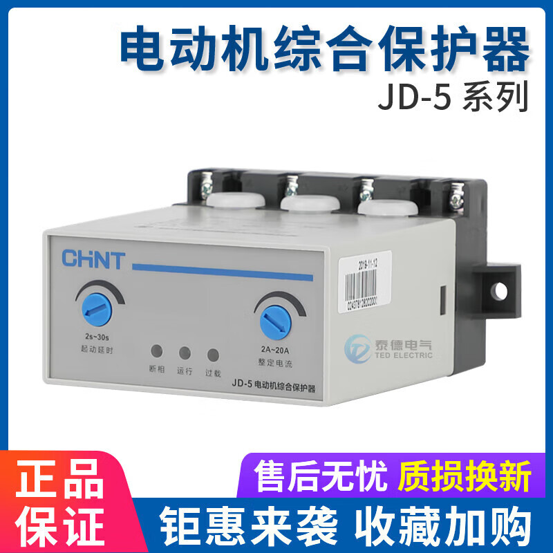 Chint motor comprehensive protector JD-5 three-phase motor 20A80A200A overload phase loss phase failure 220V 05A5A AC220V