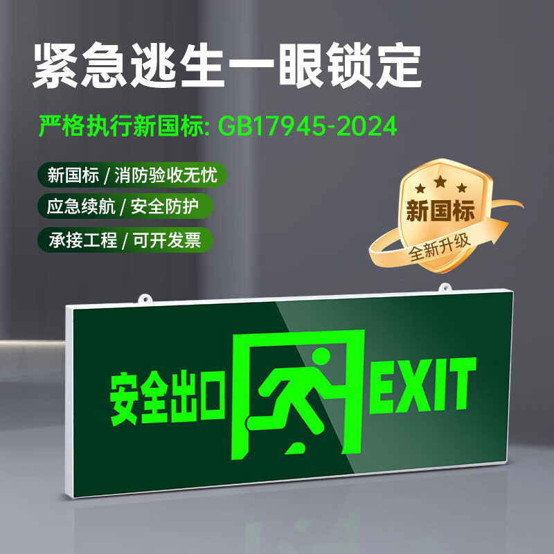 Minggu new national standard safety exit emergency light sign fire emergency lighting commercial floor emergency evacuation channel indicator light single side safety exit