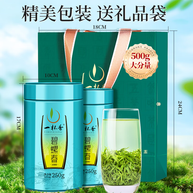 A cup of fragrant tea green tea Biluochun 500g 2025 new tea Mingqian New Year gift box for self-drinking tea bag