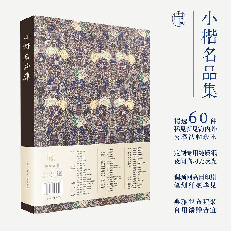 Collection of famous works in small regular script + sequel, 2 sets