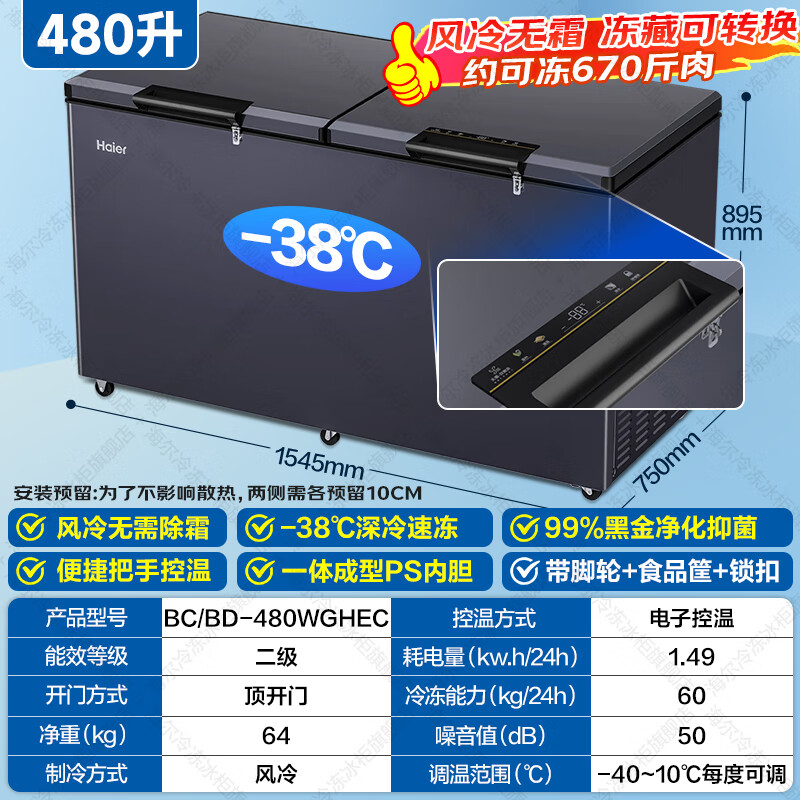Haier air-cooled frost-free series 132/166/200/241/300/480L household commercial single-temperature freezer air-cooled without defrost ultra-low temperature electronic temperature control bacteriostasis energy-saving 480L sheet metal star silver-38 cryogenic + black gold purification