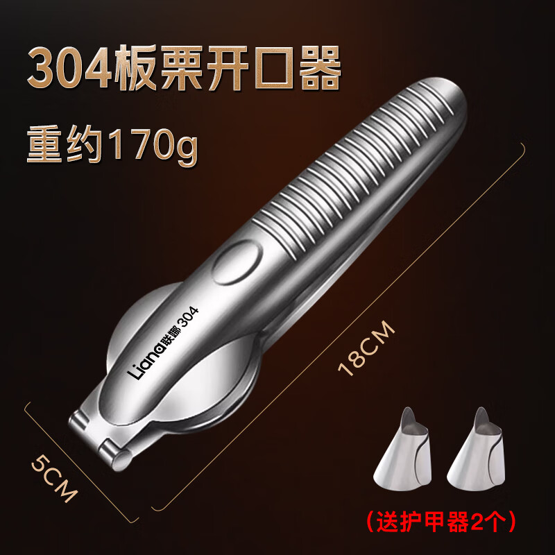Lianna 304 stainless steel chestnut opener peeling chestnut artifact opening special clip cross cut shell machine household 304 chestnut opener (2 pieces of armor included)