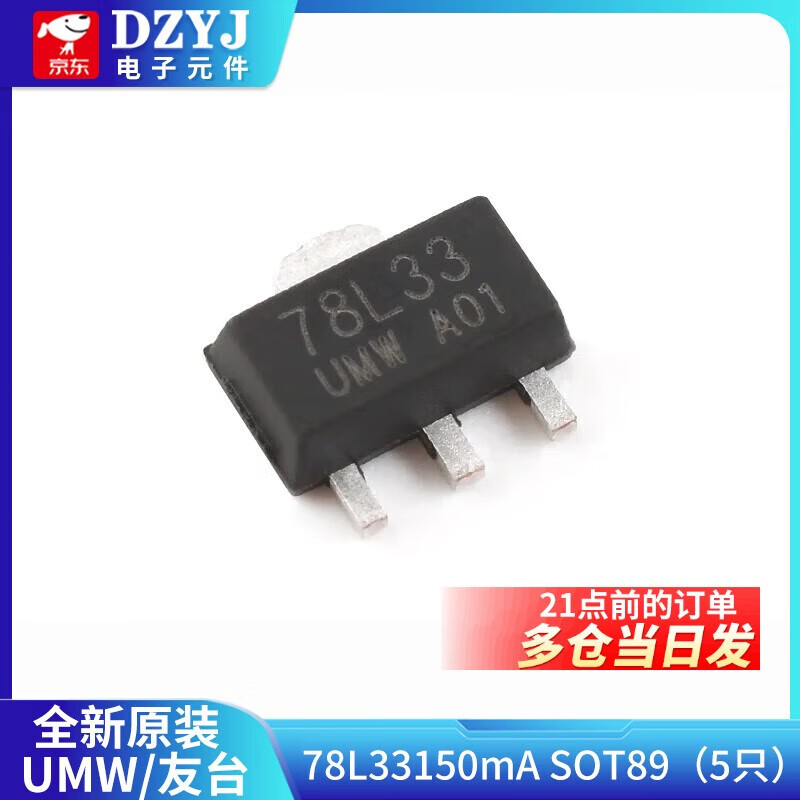 Three-terminal voltage regulator transistor LM7805/7806/7808/7809/7812/7815/7818/7824 UMW/Youtai 78L33150mASOT89 (5 pieces)