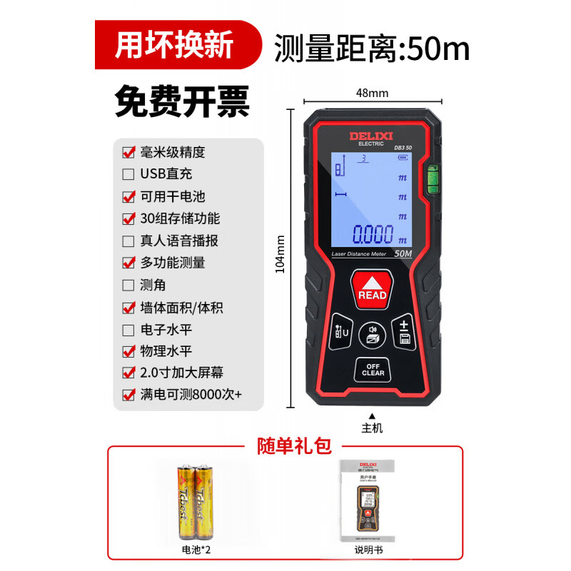 Delixi laser range finder measuring instrument room measuring instrument electronic ruler high-precision level handheld artifact replace the broken bag with a new one 50-meter battery model (single physical level)