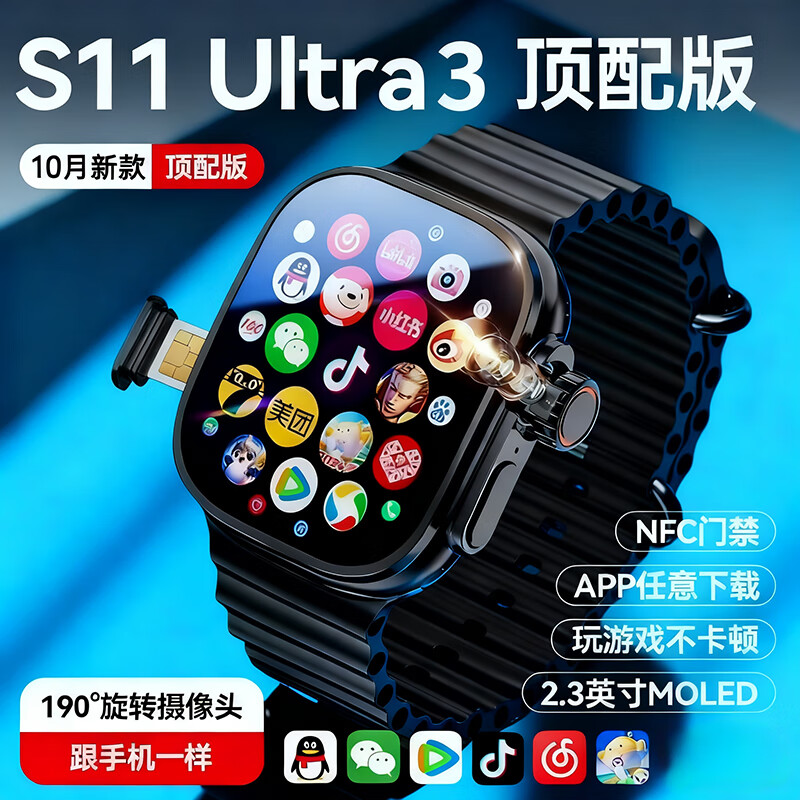Huaqiangbei smart watch S11Ultra3 top version, plug-in card, independent call, smart phone watch, official flagship new model, titanium black | Ultra3 gaming core + full network + 190 rotating camera AMOLED screen (supports micro / Q / shake / game)