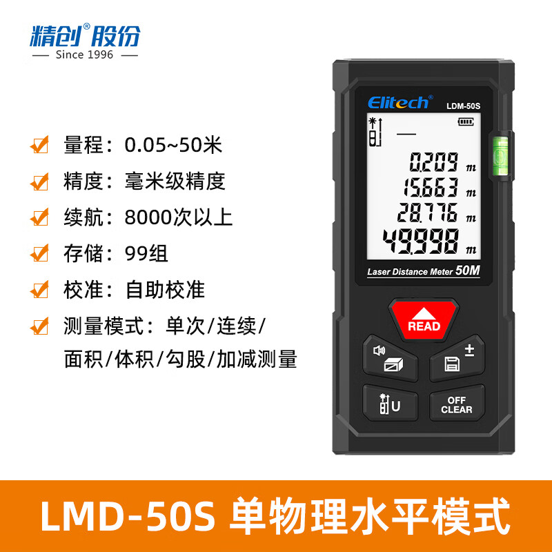 Jingchuang LDM-50S laser distance meter high-precision electronic ruler 50-meter level indoor and outdoor distance area measuring instrument