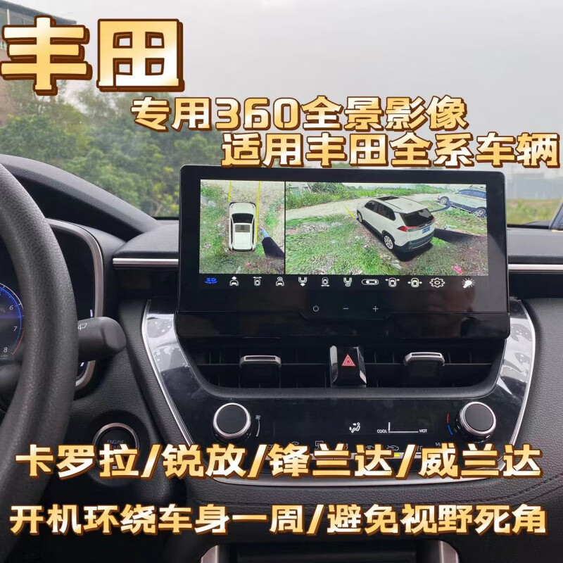 Luxury car maker car safety driving assistant suitable for Toyota Corolla Sharp Front Landaway Landaway Sagravia 360 panoramic image recorder Toyota series original car screen upgrade 540 panoramic_chassis transparent version