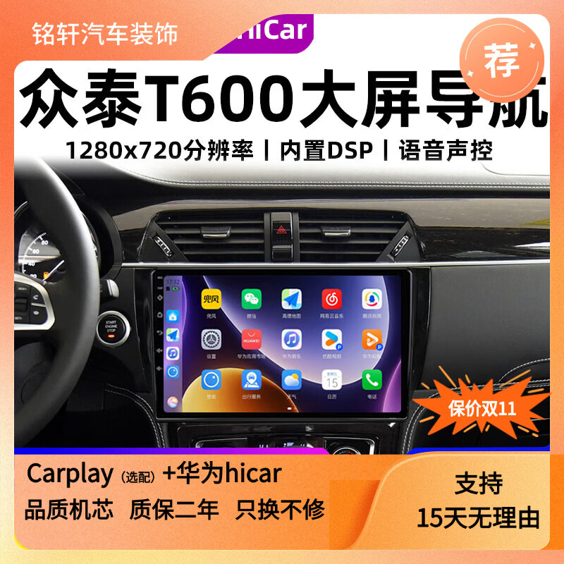 Zhuo Yonghang is suitable for Zotye T600 navigator car central control display large screen reversing image carplay all-in-one machine package installation 8-core version 6+128G/360 panoramic all-in-one machine official standard configuration