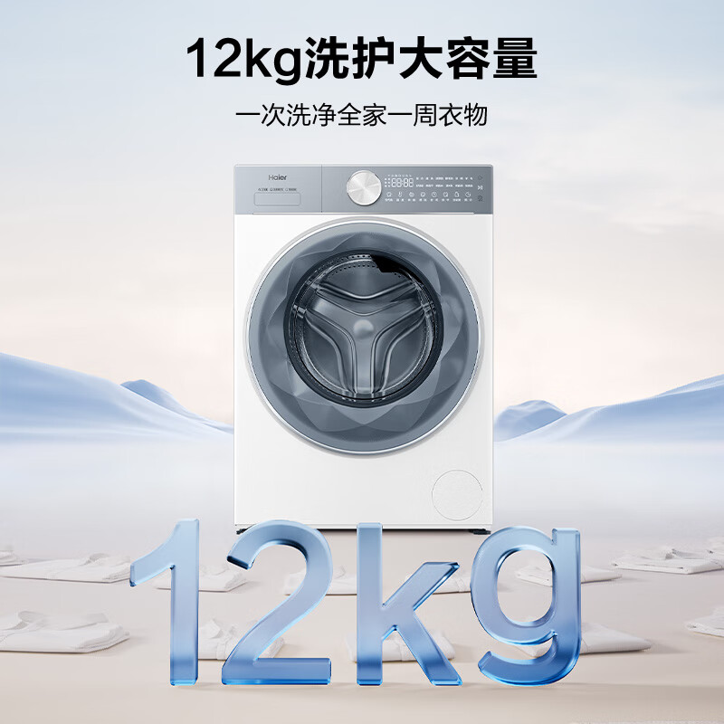 Haier Yunxi fully automatic drum washer and dryer integrated washing machine with dryer white 12KG large capacity home appliances state-subsidized self-operated XQG120-HLE55DWU1