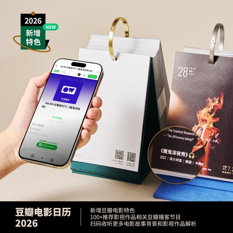 2026 Douban Movie Calendar (Movie Viewing Guide) Gift Box Edition-Forest Green Literary Desk Calendar New Year Creative 100 Yuan Gift Desktop Ornament