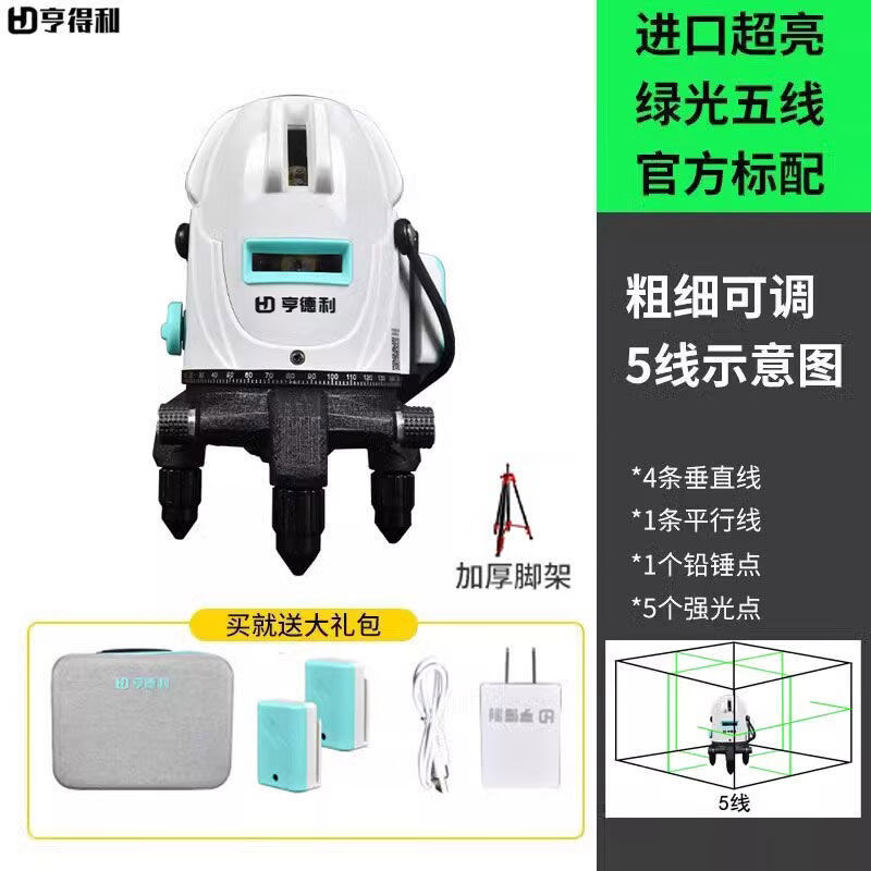 Hendry level 2-line green light high-precision strong light thin line ultra-bright outdoor dedicated 5-line laser flash 5-line green light - dual electric + 1 meter thickened tripod