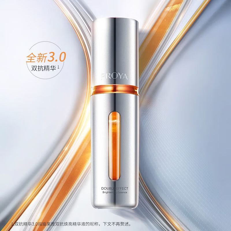 PROYA Essence Hydrating and Moisturizing Double Antibody Essence Version 3.0 50ml on clearance