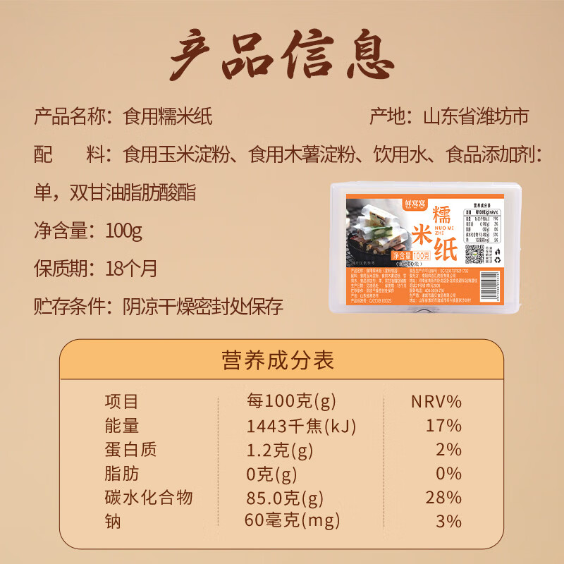 Xianwowo glutinous rice paper about 1500 pieces 6.5*10cm edible sugar paper snowflake crisp nougat donkey hide gelatin cake packaging 100g*3