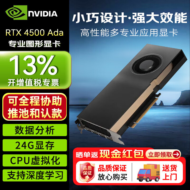 NVIDIA RTX 4500 Ada Modeling Rendering Professional Drawing Designer Graphics Card Professional Graphics 24G Graphics Card Industrial Packaging