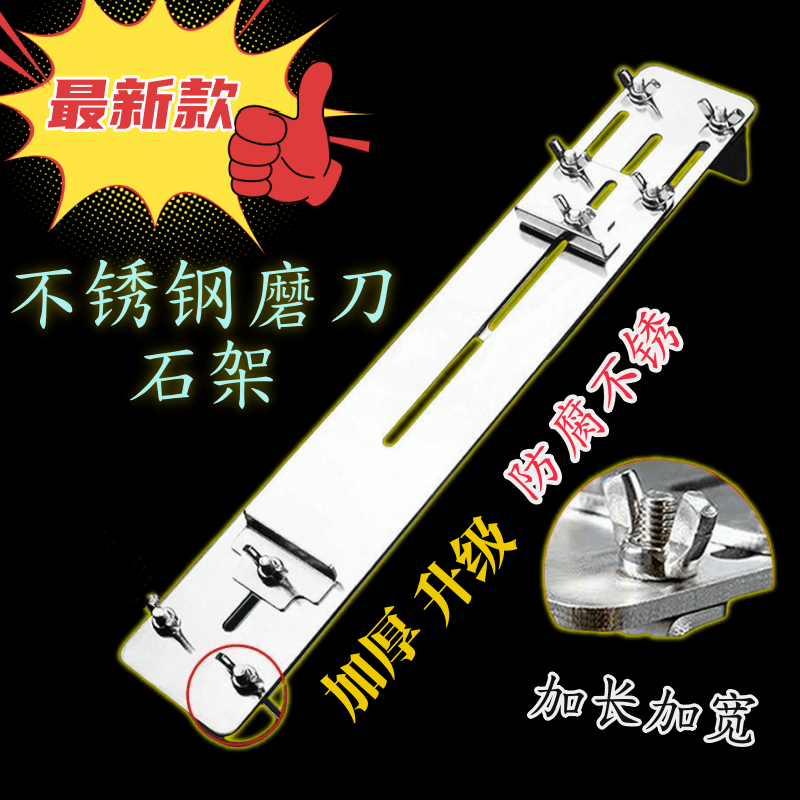 Ye Yu sharpening rack, sharpening stone rack, adjustable stainless steel sharpening rack, kitchen sink sharpening stand, new fixed rack, thickened stainless steel sharpening stone rack, adjustable