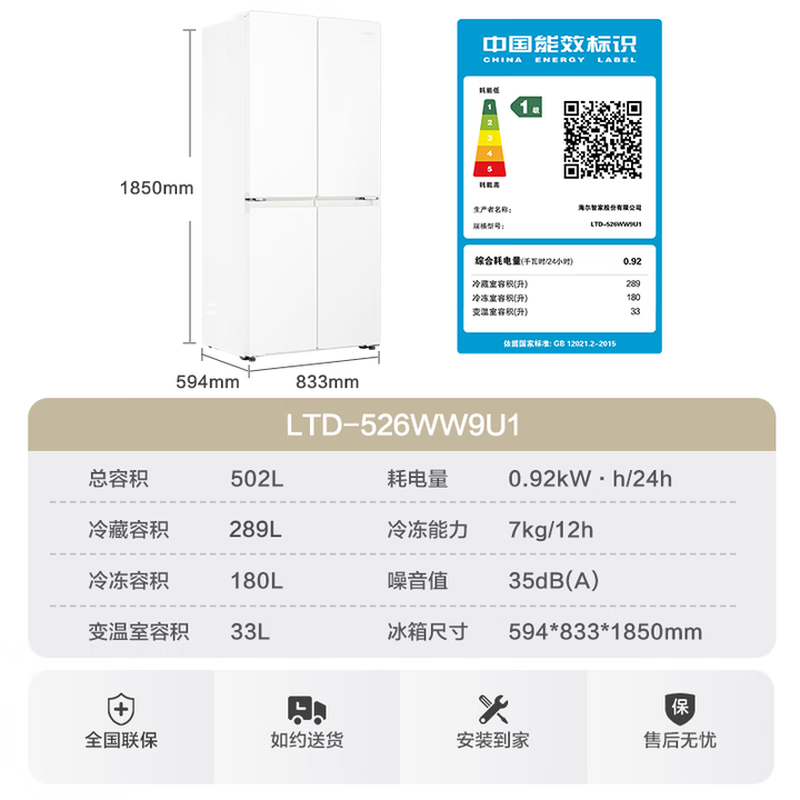 Haier Refrigerator produces Tongshuai Refrigerator 502L four-door cross-door 526 household refrigerator ultra-thin body first-class energy efficiency dual-frequency air-cooled frost-free large capacity 502L + global natural net + 594mm ultra-thin body + three-speed temperature change