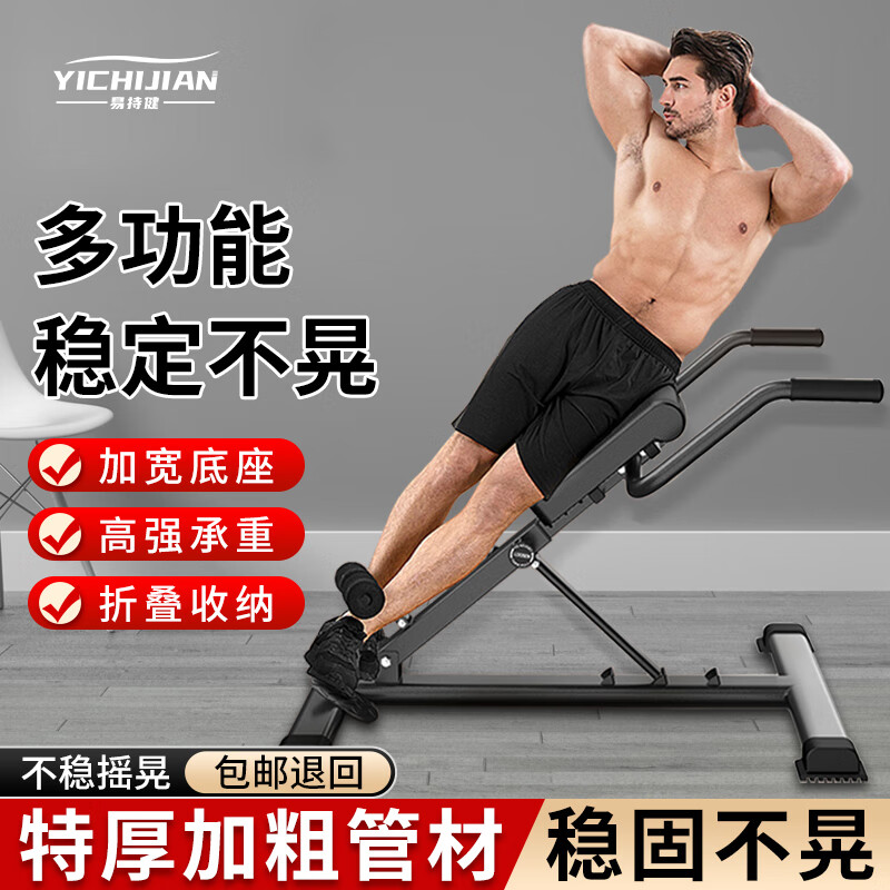 YICHIJIAN Roman chair, Roman stool, waist and abdominal training equipment, multifunctional goat stand-up home fitness chair, elegant black, foldable and free of installation