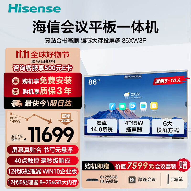 Hisense conference tablet all-in-one touch screen electronic whiteboard 4+64GB 40-point touch multimedia teaching and training office enterprise display mobile TV 86-inch XW3F+Win system
