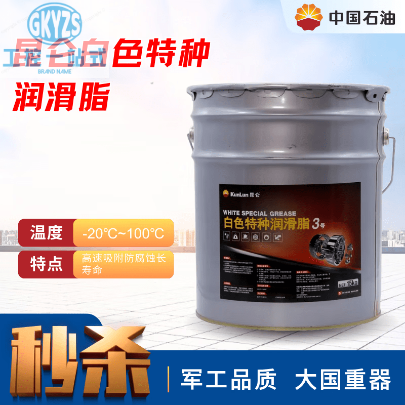 Kunlun white special grease No. 2 No. 3 No. 1 high-speed bearing plastic gear screw guide grease Kunlun white special grease No. 3 15kg