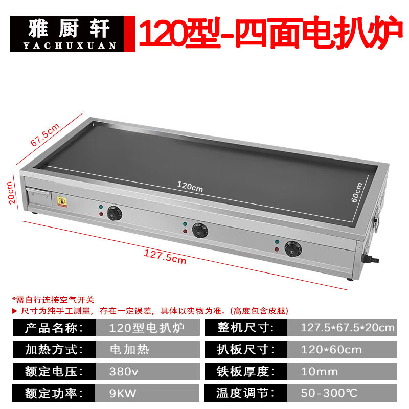 Griddle Commercial Gas Hand Pancake Baked Cold Noodle Potato Pancake Teppanyaki Tofu Egg Filled Pancake Stove Gas Stall Surrounded by Electric Heating 120x60 10mm Gas/Electric Heated Griddle Factory Direct Sales