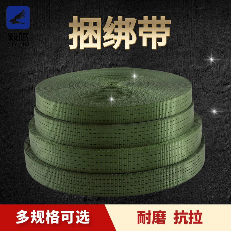 Yiying (Yiying) thickened military green strap car pull rope truck brake rope cargo binding belt trailer rope flat belt 3.8cm wide 20 meters long