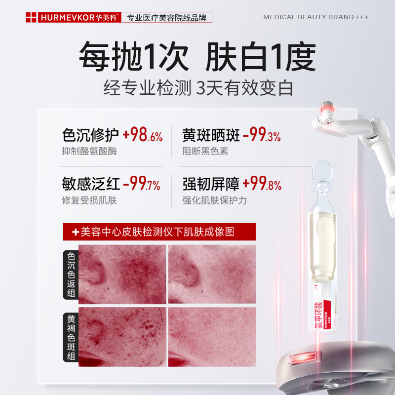 Huameike HURMEVKOR tranexamic acid essence medical whitening, brightening, removing yellow, improving dull skin color, removing freckles, whitening and lightening melanin 1 box