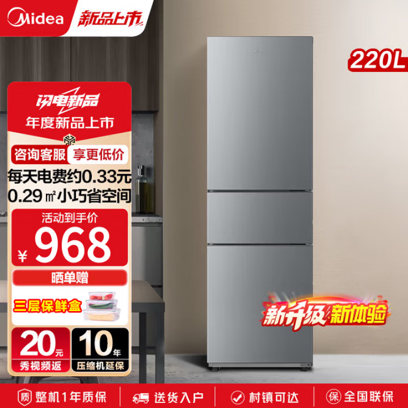 Midea Midea refrigerator 236 liters, 20% subsidy, three doors, three doors, large capacity, household small refrigerator, first-class energy efficiency, air-cooled, frost-free, rental trade-in, 220 liters, three doors, direct cooling, micro-frost, Midea refrigerator