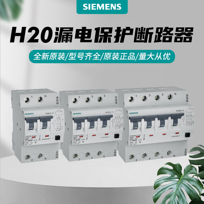 Original Siemens H20 series circuit breaker 2/3/4P C/D characteristic circuit breaker leakage circuit breaker H20 series leakage circuit breaker 4P 50A C type