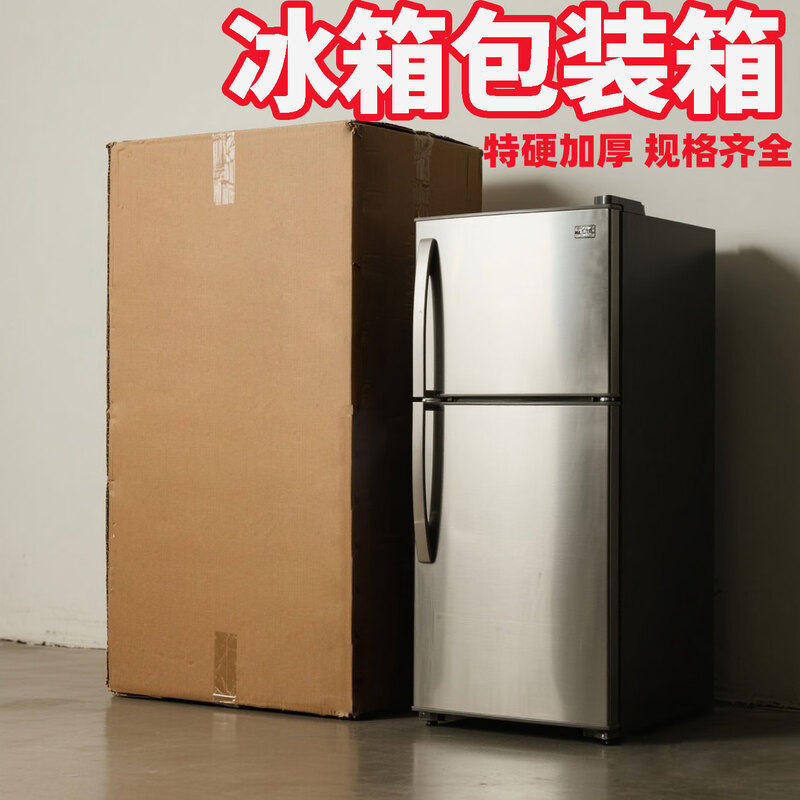 Small refrigerator outer packaging box with anti-collision foam, transportation, packaging, freezer box, carton box, express carton box, carton + corner protector + pearl cotton 50*50*90cm (small refrigerator)