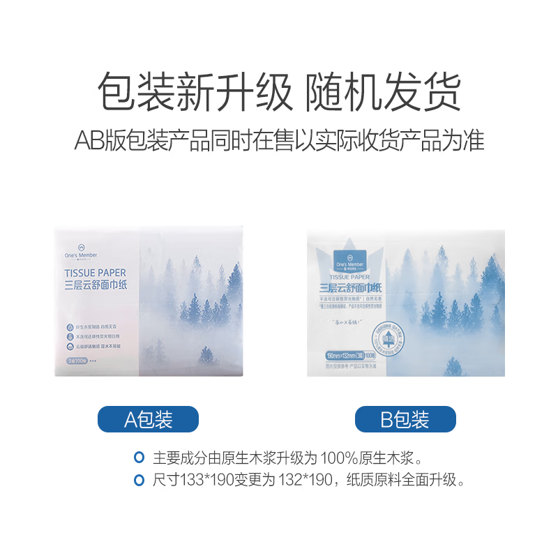 One s Member three-layer Yunshu facial tissue flexible virgin wood pulp paper napkins S size 100*24 pack family pack