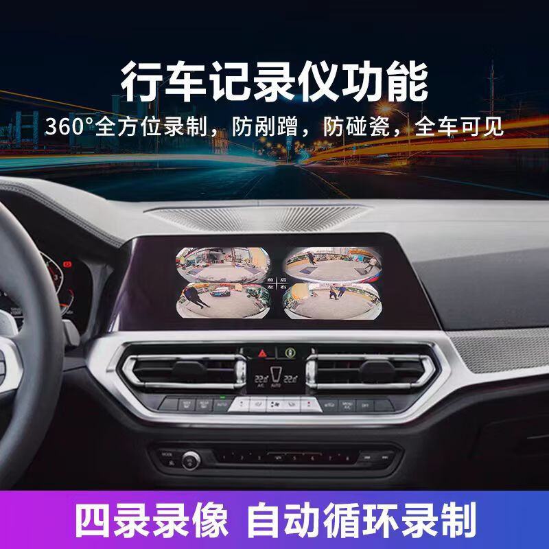 Luxury car maker car safety driving assistant suitable for 360 panoramic images original style 1 series 3 series 5 series x1x3x5ix3 reversing image recorder 1 series 2 series 3 series 4 series 5 series 7 series original car screen upgrade 3D panoramic image