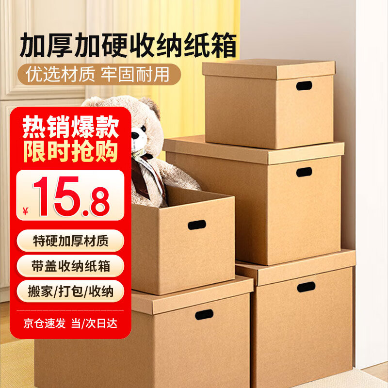 Mingya Medium Extra Hard Covered Carton 39*30*30cm 1 Pack Moving Carton Gift Box Gift Box Packaging Birthday Box Kraft Paper Box Office Storage Box 5413