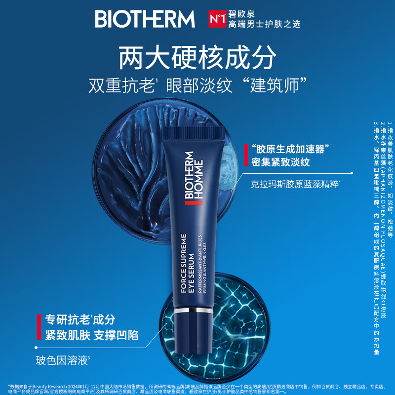 Biotherm Men's Blue Diamond Firming Eye Essence 15ml Bosein Birthday gift New Year's gift for boyfriend
