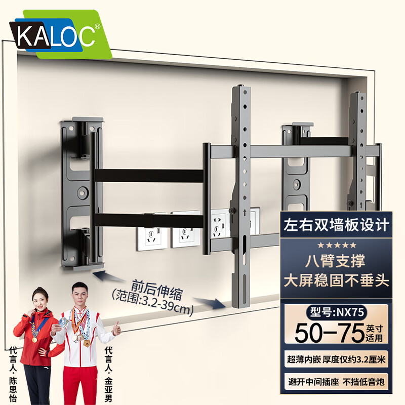 KALOC TV hanger ultra-thin built-in niche double-arm TV bracket wall-mounted telescopic rotating adapter 50-75 inches Hisense Xiaomi Skyworth TCL Thunderbird NX75