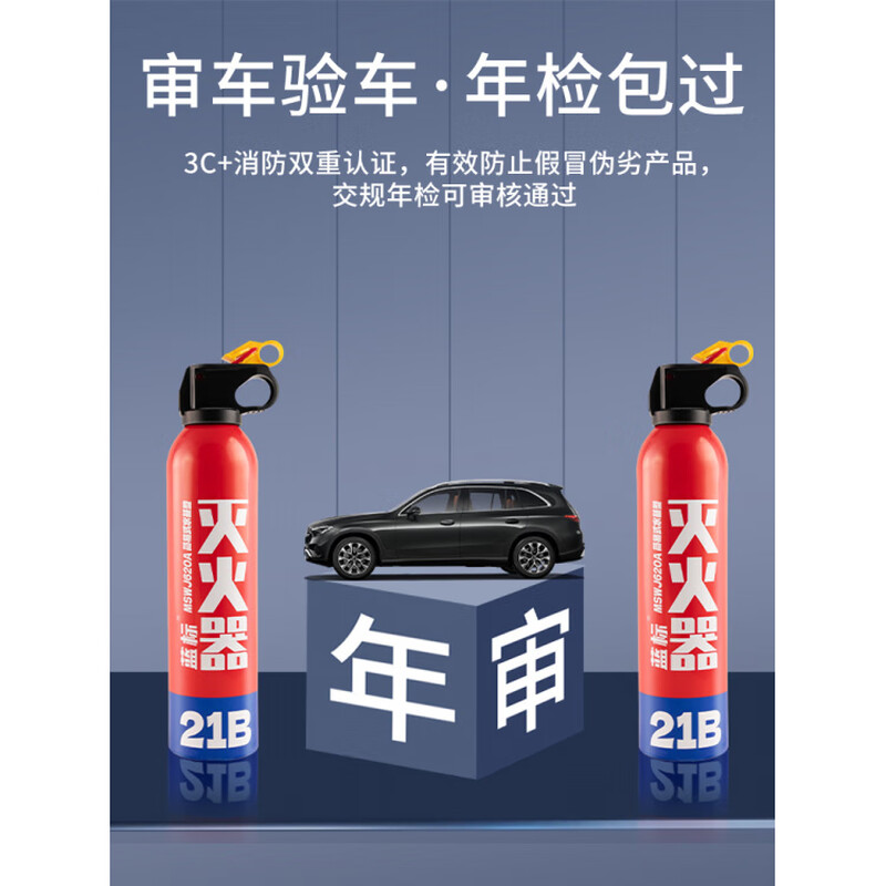 Gongma Mercedes-Benz car-mounted water-based fire extinguisher, high temperature resistant, portable private car, 620ml water-based *1 bottle 21B (can extinguish electric fire and oil fire)