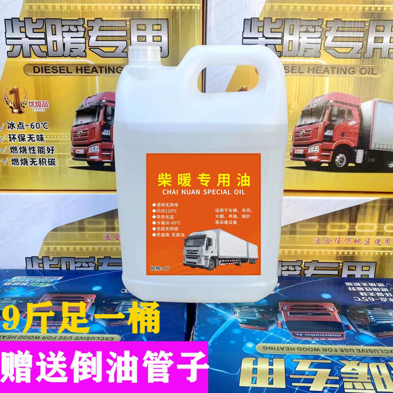 Liuyang parking heating fuel diesel heating special oil diesel heating oil instead of diesel antifreeze tram three-wheeled truck diesel heating universal 9 catties per barrel 1 oil pour pipe