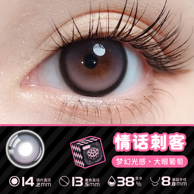 LaPeche Trial Films Confession Rubik's Cube Daily Disposable Hydrogel Color Contact Lenses Daily Disposable 2-pack Color Contact Lenses Trial Love Talk Assassin 0 Degrees