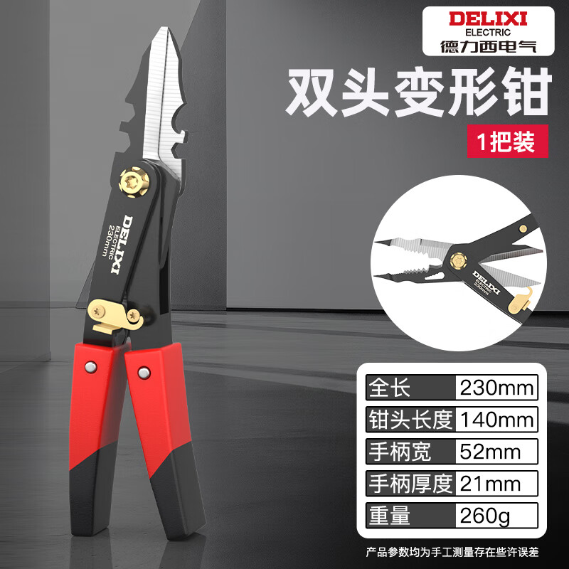 Delixi Electric multi-functional conversion pliers electrician double-headed deformation pliers stripping pliers wire cutting iron sheet bottle screwdriver quick clamping wrench