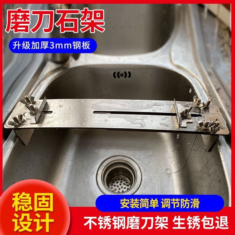 Ye Yu sharpening rack, sharpening stone rack, adjustable stainless steel sharpening rack, kitchen sink sharpening stand, new fixed rack, thickened stainless steel sharpening stone rack, adjustable