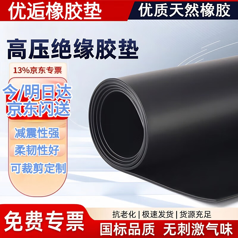 Youtu insulating flat rubber pad distribution room cabinet wear-resistant anti-slip high voltage electrostatic floor mat distribution room gasket Jingcang flash black flat thickness 3mm * length 10cm * width 10cm