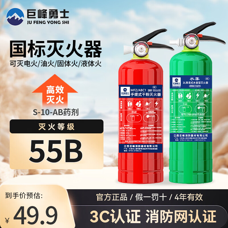 Jufeng Warrior Fire Extinguisher Home Kitchen Living Room Water-based Dry Powder Vehicle-mounted Fire Fighting Equipment Family Set 3C Certification 2025 New Fire Fighting Set for a Family of Five (Free Backpack)