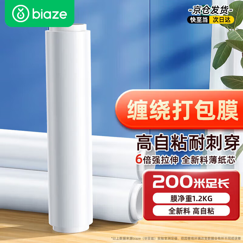 BIAZE stretch film packaging film 50cm*200m film net weight 1.2kg/roll pe stretch film industrial packaging film cling film moving packaging film protective plastic film