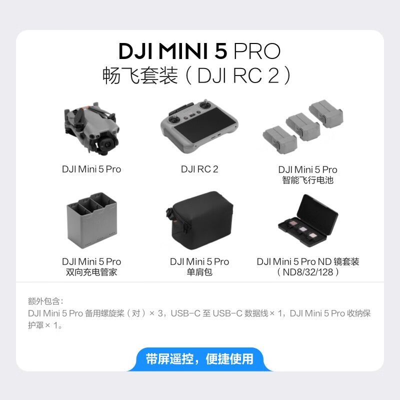 DJI Mini 5 Pro Flying Kit (DJI RC 2) One-inch mini aerial camera, omnidirectional active obstacle avoidance, intelligent following, lightweight high-definition lossless vertical shooting