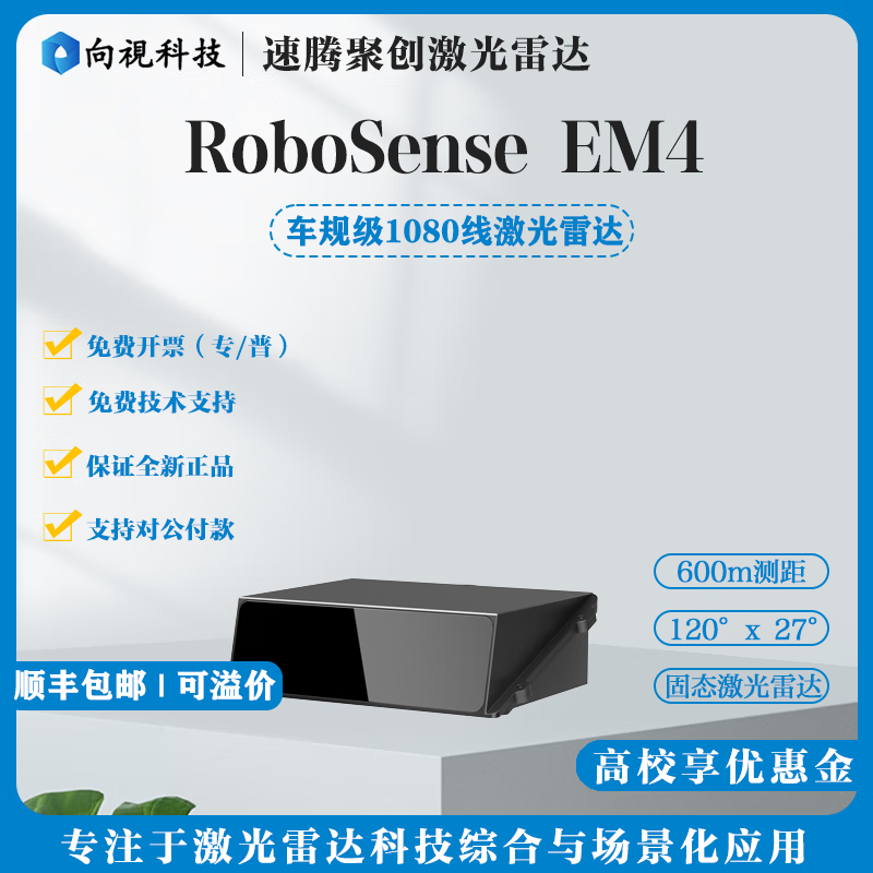 Sagitar Juchuang Sagitar car-grade MX EMX EM4 ultra-long-range lidar high-line-count image-level driving and obstacle avoidance navigation MX packaged model-slight scratches