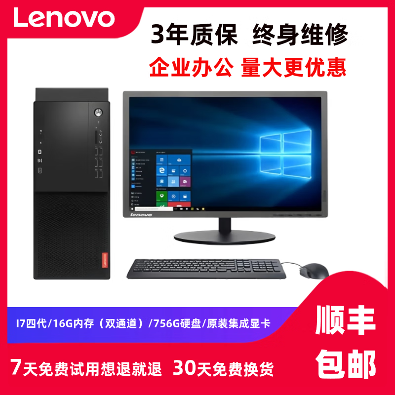 Lenovo computer equipment desktop host complete set of business office design chicken game second-hand desktop complete set 90% new eight I7 fourth generation/16G memory/740G hard drive enterprise commercial office computer host + 24-inch Lenovo/Dell/HP/AOC and other monitors