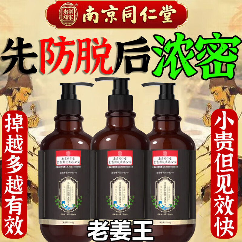 Tongrentang Anti-hair Loss and Growth Shampoo Ginger Hair Growth and Densification Hair Strengthening Hair Anti-Hair Loss Arborvitae Leaf Shampoo No. 1 on the gold list