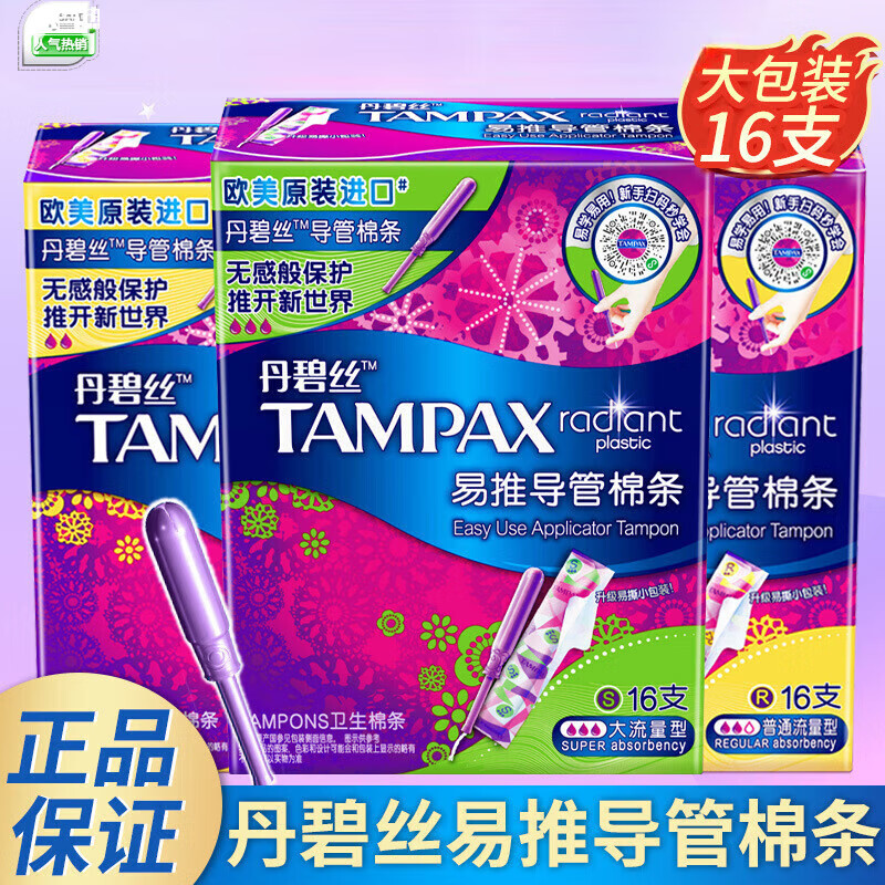 Danbis tampons 16 duct type invisible tampons high flow portable waterproof swimming artifact short duct normal flow 16 tampons